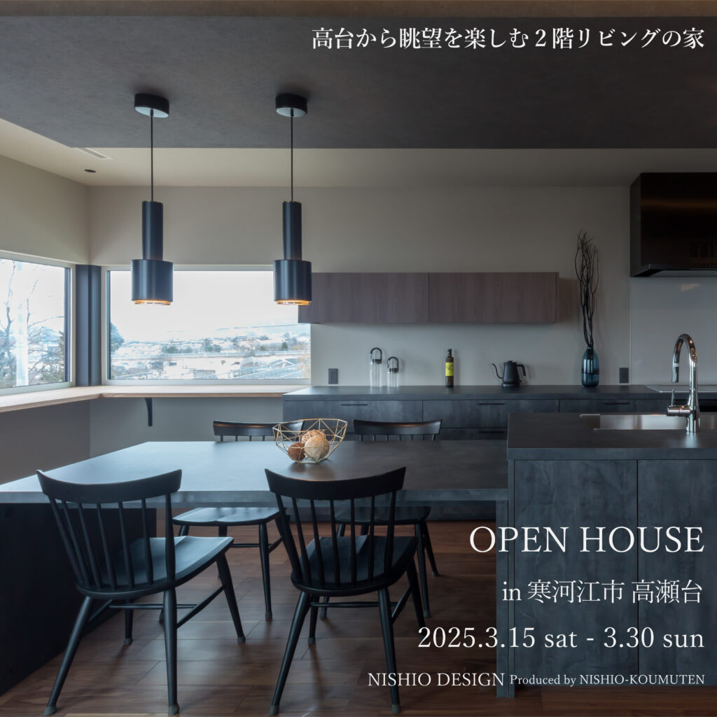 3/15-3/30 OPEN HOUSE in 寒河江市 高瀬台